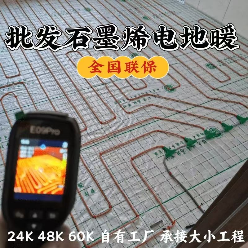东安县 石墨烯电地暖公司哪家好？合理报价深度解析